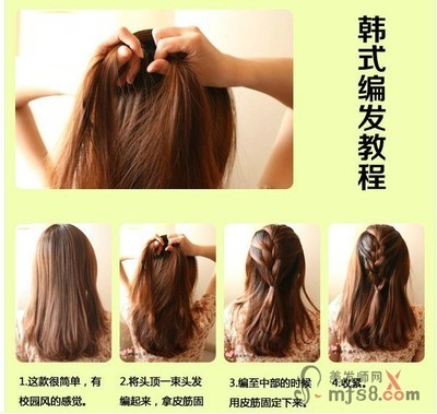 韩式发型教程